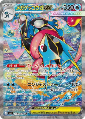 Méga-Amphinobi ex 114/083 — Ninja Spinner — Carte Pokémon Japonaise