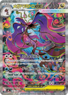 Méga-Kravarech ex 116/083 — Ninja Spinner — Carte Pokémon Japonaise