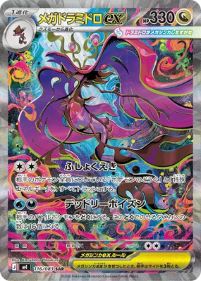 Méga-Kravarech ex 116/083 — Ninja Spinner — Carte Pokémon Japonaise