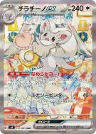 Pashmilla ex 117/083 — Ninja Spinner — Carte Pokémon Japonaise