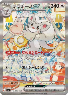 Pashmilla ex 117/083 — Ninja Spinner — Carte Pokémon Japonaise