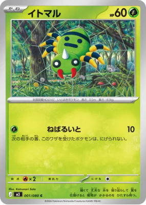 Mimigal 001/080 — Nihil Zero — Carte Pokémon Japonaise