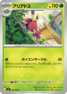 Migalos 002/080 — Nihil Zero — Carte Pokémon Japonaise