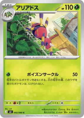 Migalos 002/080 — Nihil Zero — Carte Pokémon Japonaise