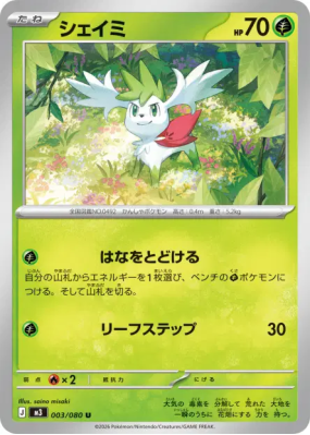 Shaymin 003/080 — Nihil Zero — Carte Pokémon Japonaise