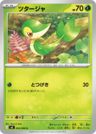 Vipélierre 004/080 — Nihil Zero — Carte Pokémon Japonaise
