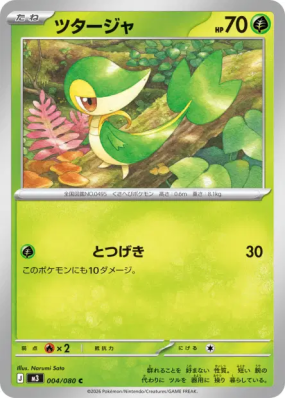 Vipélierre 004/080 — Nihil Zero — Carte Pokémon Japonaise