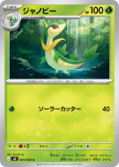 Lianaja 005/080 — Nihil Zero — Carte Pokémon Japonaise