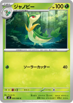 Lianaja 005/080 — Nihil Zero — Carte Pokémon Japonaise