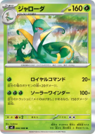 Majaspic 006/080 — Nihil Zero — Carte Pokémon Japonaise