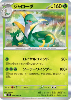 Majaspic 006/080 — Nihil Zero — Carte Pokémon Japonaise