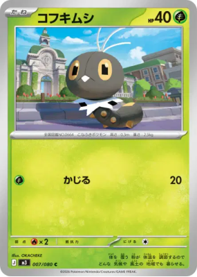 Lépidonille 007/080 — Nihil Zero — Carte Pokémon Japonaise