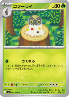 Pérégrain 008/080 — Nihil Zero — Carte Pokémon Japonaise