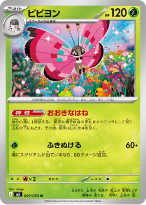 Prismillon 009/080 — Nihil Zero — Carte Pokémon Japonaise