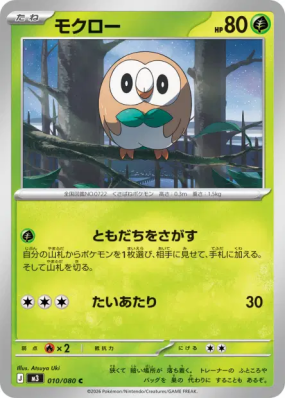 Brindibou 010/080 — Nihil Zero — Carte Pokémon Japonaise