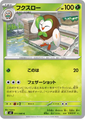 Efflèche 011/080 — Nihil Zero — Carte Pokémon Japonaise