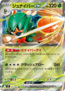 Archéduc ex 012/080 — Nihil Zero — Carte Pokémon Japonaise