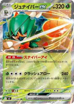 Archéduc ex 012/080 — Nihil Zero — Carte Pokémon Japonaise