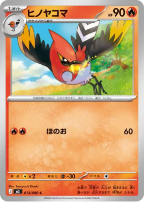 Braisillon 013/080 — Nihil Zero — Carte Pokémon Japonaise
