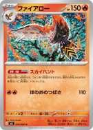 Flambusard 014/080 — Nihil Zero — Carte Pokémon Japonaise