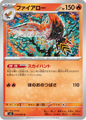 Flambusard 014/080 — Nihil Zero — Carte Pokémon Japonaise