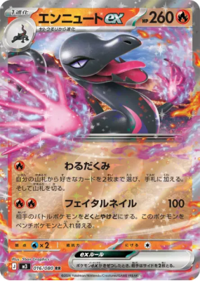 Malamandre ex 016/080 — Nihil Zero — Carte Pokémon Japonaise