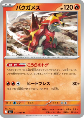 Boumata 017/080 — Nihil Zero — Carte Pokémon Japonaise