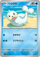 Otaria 018/080 — Nihil Zero — Carte Pokémon Japonaise