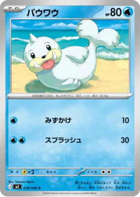 Otaria 018/080 — Nihil Zero — Carte Pokémon Japonaise