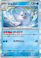 Lamantine 019/080 — Nihil Zero — Carte Pokémon Japonaise