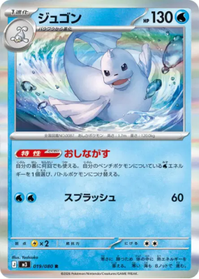 Lamantine 019/080 — Nihil Zero — Carte Pokémon Japonaise