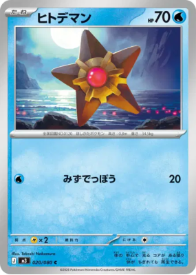 Stari 020/080 — Nihil Zero — Carte Pokémon Japonaise