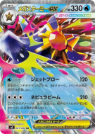 Méga-Staross ex 021/080 — Nihil Zero — Carte Pokémon Japonaise