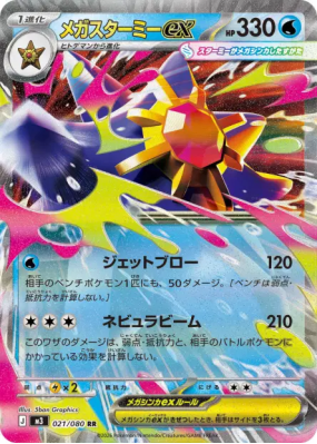 Méga-Staross ex 021/080 — Nihil Zero — Carte Pokémon Japonaise