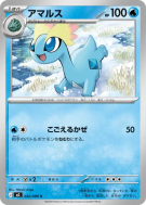 Amagara 022/080 — Nihil Zero — Carte Pokémon Japonaise