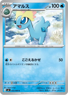 Amagara 022/080 — Nihil Zero — Carte Pokémon Japonaise