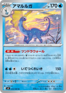 Dragmara 023/080 — Nihil Zero — Carte Pokémon Japonaise