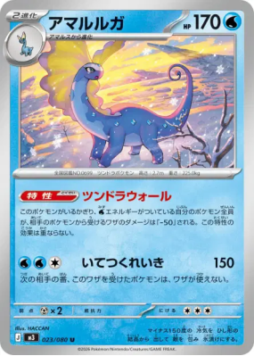 Dragmara 023/080 — Nihil Zero — Carte Pokémon Japonaise