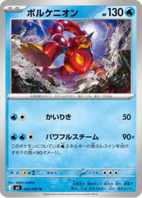 Volcanion 024/080 — Nihil Zero — Carte Pokémon Japonaise