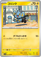 Lixy 025/080 — Nihil Zero — Carte Pokémon Japonaise