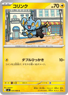 Lixy 025/080 — Nihil Zero — Carte Pokémon Japonaise