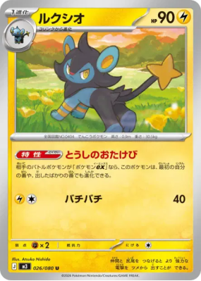 Luxio 026/080 — Nihil Zero — Carte Pokémon Japonaise