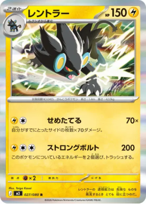 Luxray 027/080 — Nihil Zero — Carte Pokémon Japonaise