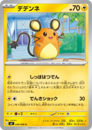 Dedenne 028/080 — Nihil Zero — Carte Pokémon Japonaise