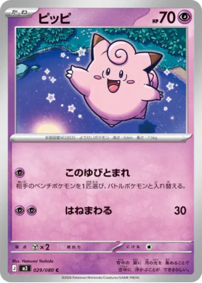 Mélofée 029/080 — Nihil Zero — Carte Pokémon Japonaise