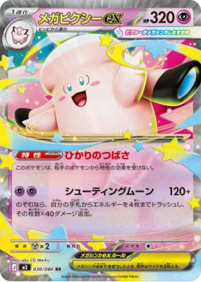 Méga-Mélodelfe ex 030/080 — Nihil Zero — Carte Pokémon Japonaise