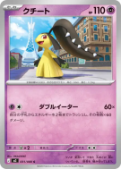 Mysdibule 031/080 — Nihil Zero — Carte Pokémon Japonaise
