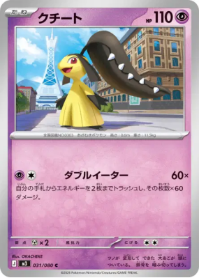 Mysdibule 031/080 — Nihil Zero — Carte Pokémon Japonaise