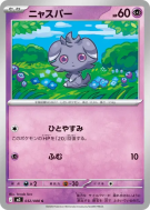 Psystigri 032/080 — Nihil Zero — Carte Pokémon Japonaise