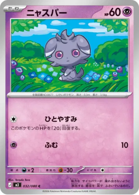 Psystigri 032/080 — Nihil Zero — Carte Pokémon Japonaise